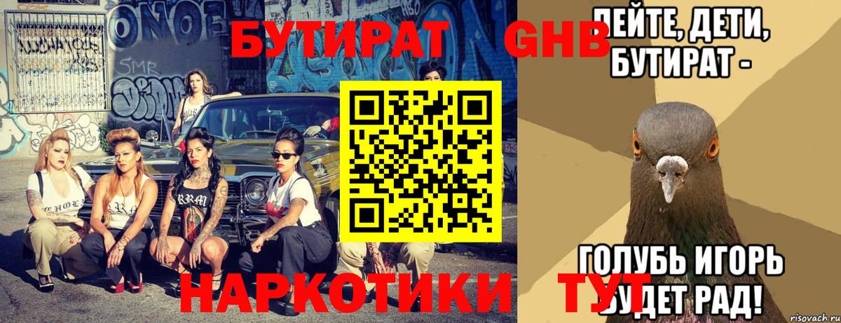 Бутират жидкий экстази Копейск