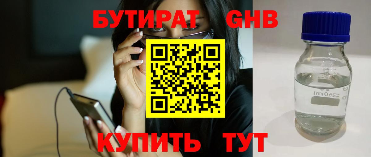 БУТИРАТ Butirat  Вход с VPN  Копейск 