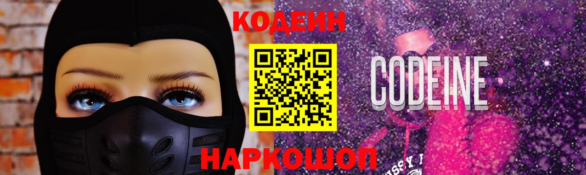 Кодеин напиток Lean (лин)  Вход с VPN  Копейск 