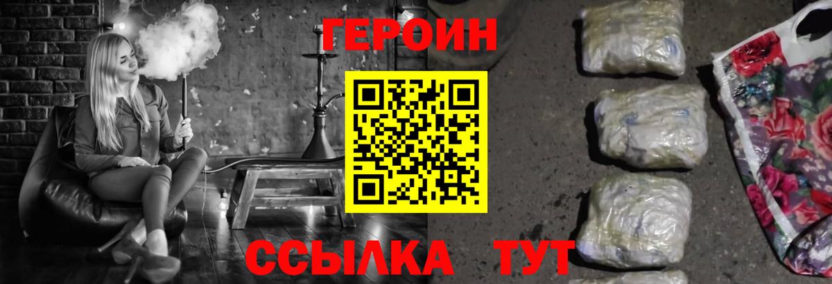 Героин VHQ  Вход с VPN  Копейск 