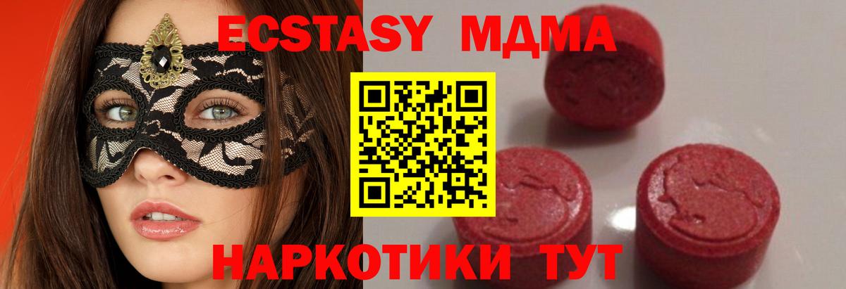 MDMA кристаллы Копейск