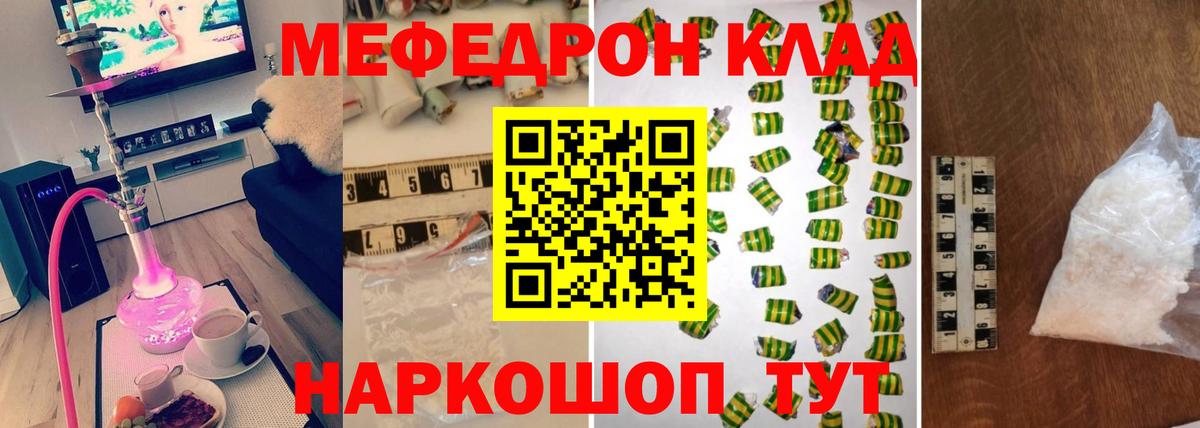 Мефедрон кристаллы  Меф мяу мяу  Мефедрон  Копейск  Вход с VPN 