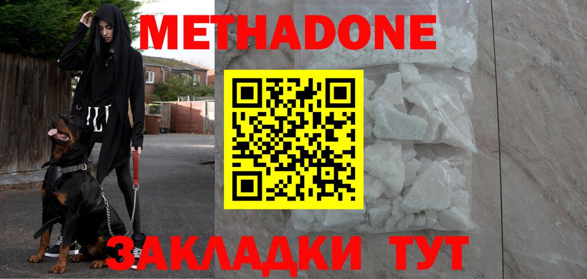 Копейск  МЕТАДОН кристалл  Вход с VPN  Метадон methadone 
